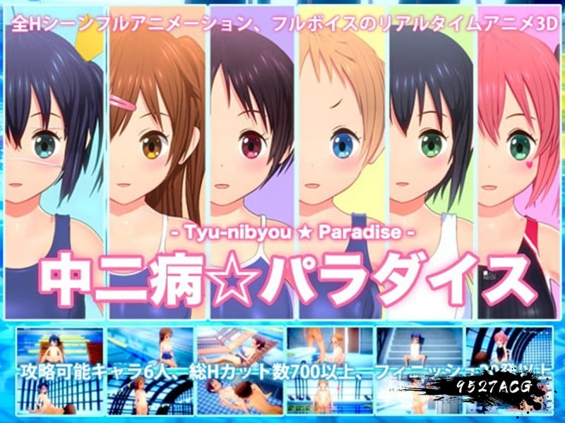 【SLG/ADV/3D互动】]动态 中二病天堂：中二病パラダイス Ver1.01 正式版 【7.3G/生肉】 畅玩游戏 预览第3张