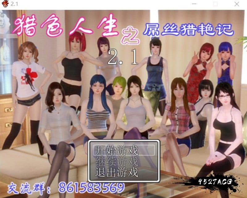 【国产RPG/中文/动态CG】屌丝猎艳记 Ver2.0 重置中文作弊版+攻略【更新/PC+安卓/4G】 畅玩游戏 预览第1张