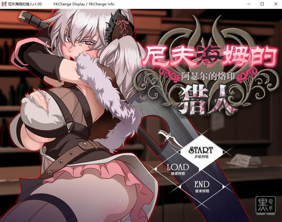【RPG/中文/步兵】尼夫海姆的猎人：阿瑟尔的烙印 官方中文/付CG包/官方动画/攻略[1G] 动漫动画 预览第1张