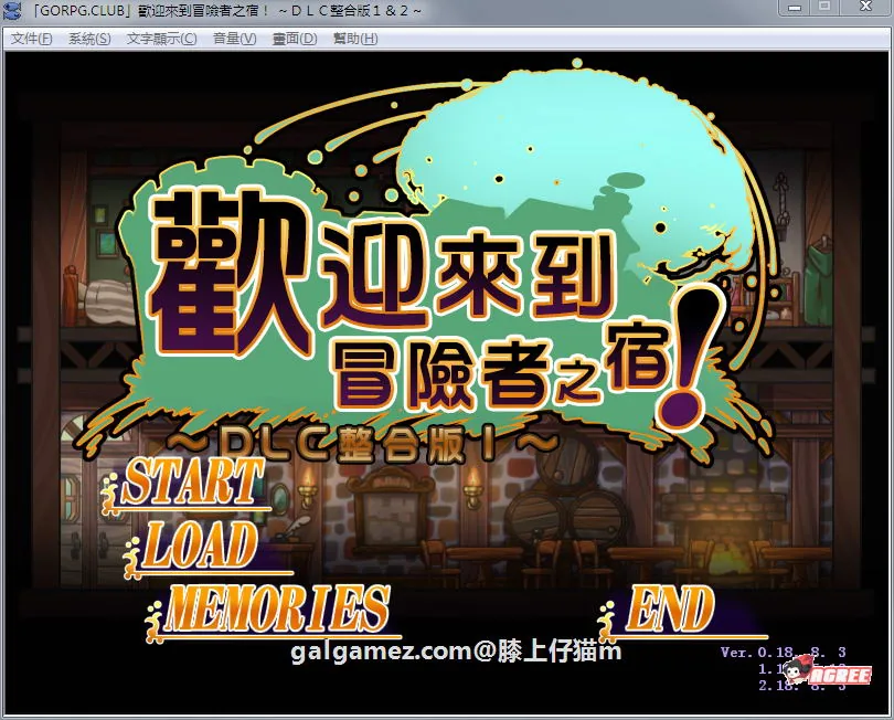 【SLG/汉化/】欢迎来到冒险者旅店!全DLC整合汉化版+存档【新汉化/全CV/1G】 畅玩游戏 预览第1张-XACG动漫资源社——中文ACG动漫游戏社区 【SLG/汉化/】欢迎来到冒险者旅店!全DLC整合汉化版+存档【新汉化/全CV/1G】 畅玩游戏 预览第1张