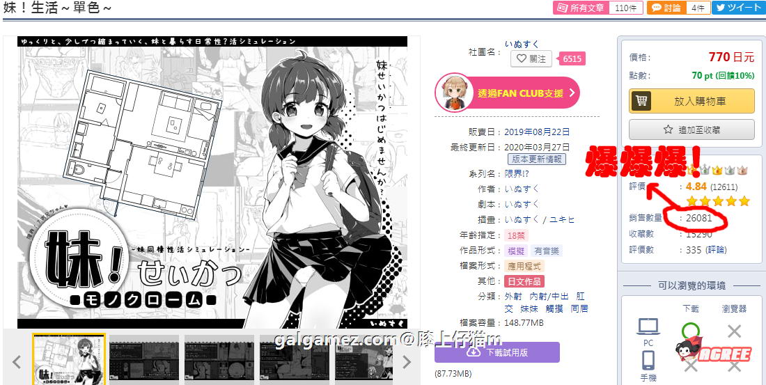 【SLG/汉化/动态】妹妹同居生活:黑白色！V2.03 精修汉化步兵版+完美存档【更新/200M】 畅玩游戏 预览第3张