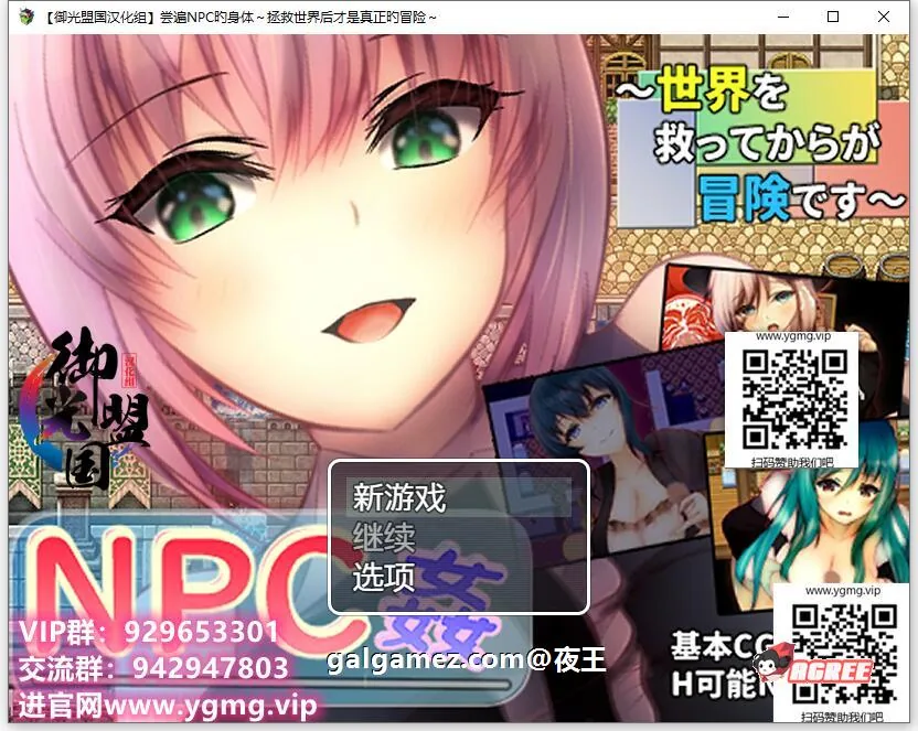【RPG/汉化/NPC系列】NPC姦~拯救世界后才是真正的冒险 精翻汉化版【PC+安卓/1G】 畅玩游戏 预览第1张-XACG动漫资源社——中文ACG动漫游戏社区 【RPG/汉化/NPC系列】NPC姦~拯救世界后才是真正的冒险 精翻汉化版【PC+安卓/1G】 畅玩游戏 预览第1张