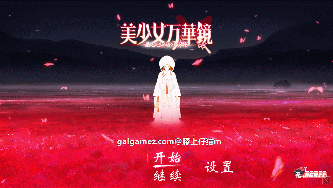 【巨作ADV/汉化/动态】美少女万华镜5：理与迷宮的少女 精修完整汉化版+CG存档【6G】 动漫动画 预览第1张