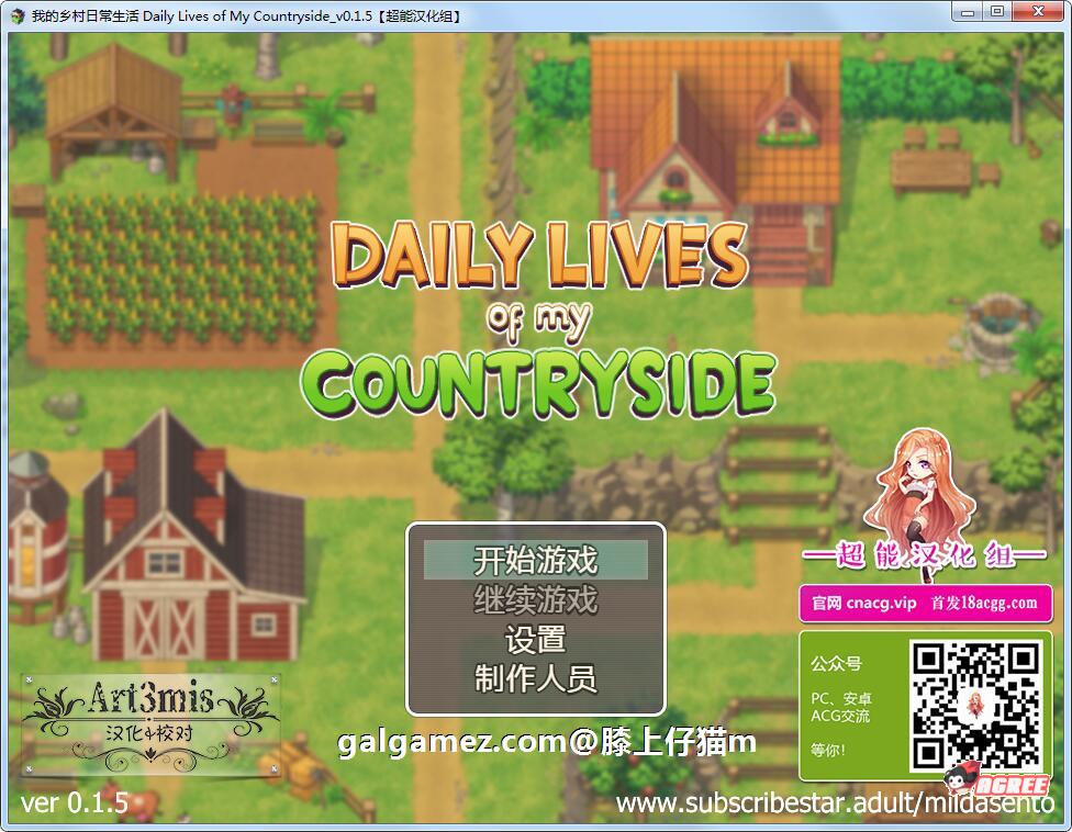 【2D欧美SLG/汉化/动态CG】我的乡村日常生活！Ver0.15 精修完整汉化版【新汉化/300M】 畅玩游戏 预览第1张