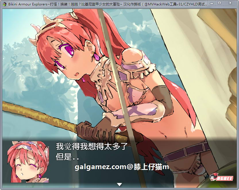 【爆款RPG/汉化/动态】打怪！换装！嘿嘿？比基尼盔甲少女大冒险！汉化作弊版+CG【2G】 畅玩游戏 预览第10张