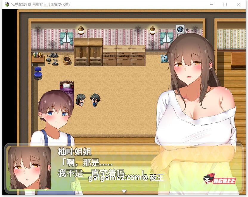 【RPG/汉化】我竟然是姐姐的监护人 精翻汉化完结版+回想【新汉化/PC+安卓/2.2G】 畅玩游戏 预览第5张