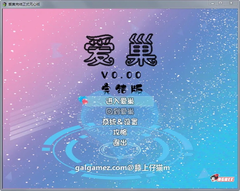 【国产RPG/中文/动态】爱巢！正式最终完结版+国配动画【6.17更新/PC+安卓/13G】 畅玩游戏 预览第2张