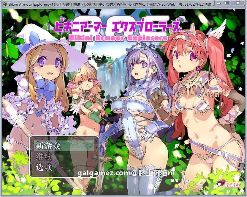【爆款RPG/汉化/动态】打怪！换装！嘿嘿？比基尼盔甲少女大冒险！汉化作弊版+CG【2G】 畅玩游戏 预览第1张