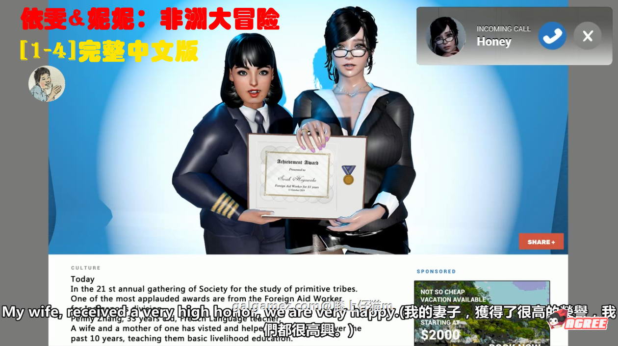 【3D/中文/全动态】依雯&妮妮：非洲大冒险[1-4]完全版★小马大车【新作/步兵/1G】 畅玩游戏 预览第1张