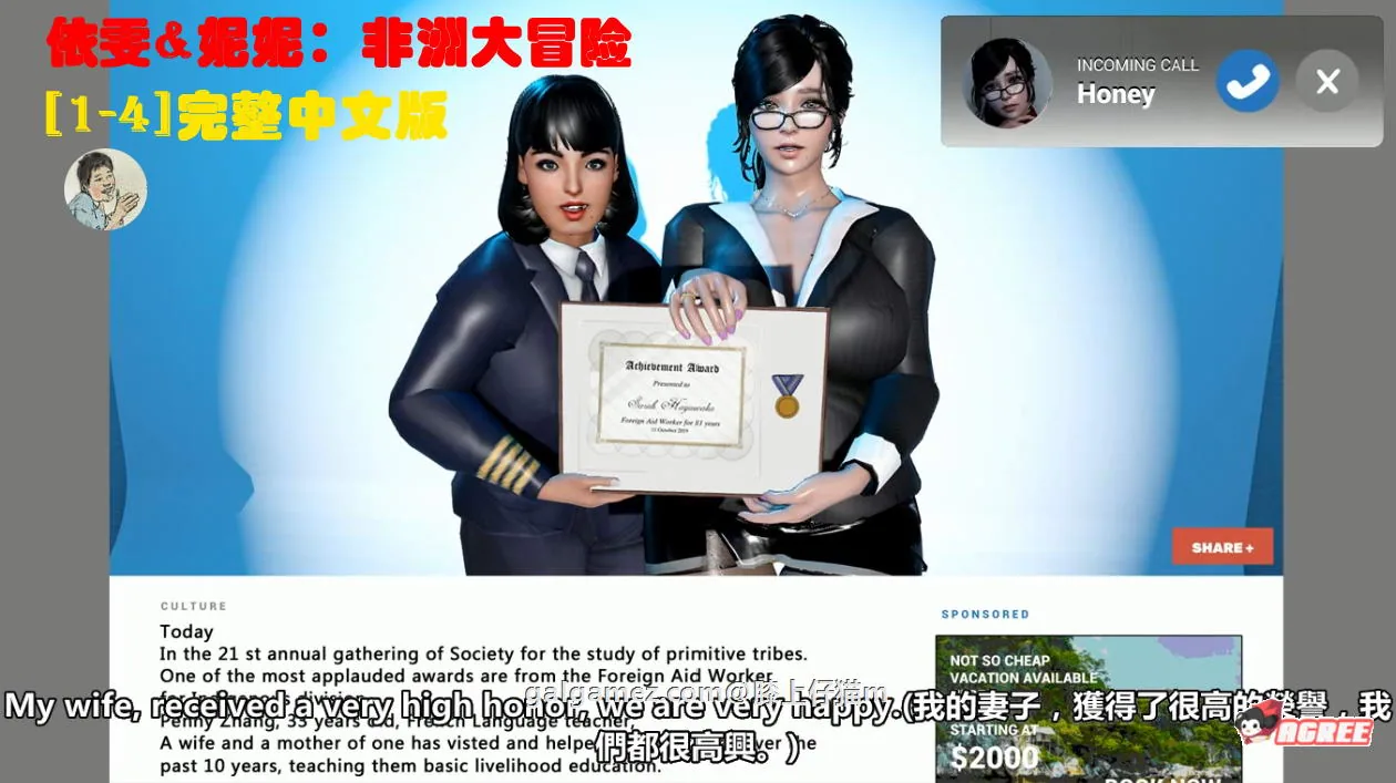 【3D/中文/全动态】依雯&妮妮：非洲大冒险[1-4]完全版★小马大车【新作/步兵/1G】 畅玩游戏 预览第1张