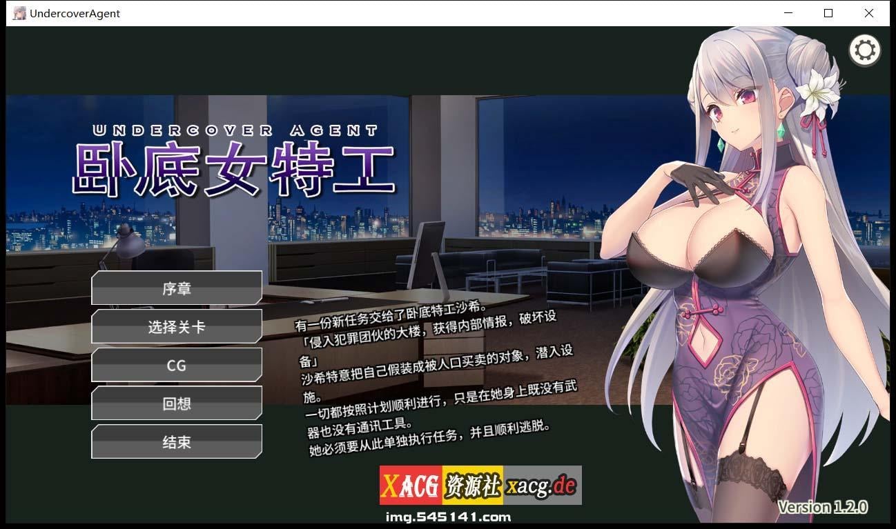 【卡牌对战SLG/中文】卧底女特工 Ver1.20 官方中文步兵版+存档【300M】 畅玩游戏 预览第1张