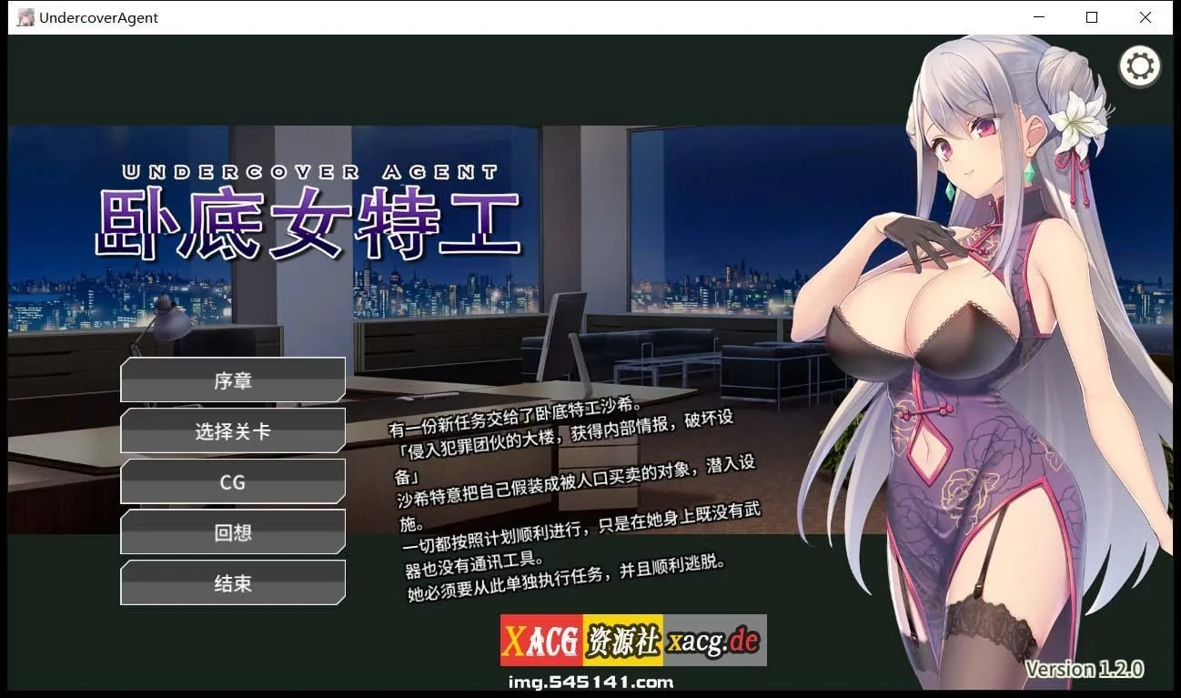 【卡牌对战SLG/中文】卧底女特工 Ver1.20 官方中文步兵版+存档【300M】 畅玩游戏 预览第1张