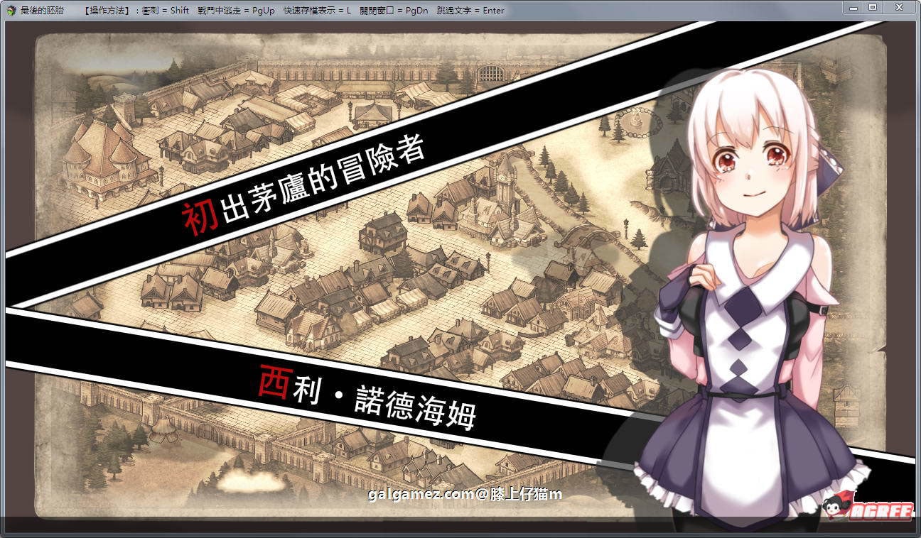 【RPG佳作/汉化/动态】最后的胚胎：勇敢传说！精修汉化版+存档+CG包【新汉化/1.3G】 畅玩游戏 预览第2张