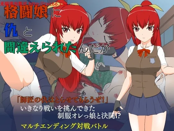 格斗少女错把我当成仇人了?! 步兵汉化版 畅玩游戏 预览第3张-XACG动漫资源社——中文ACG动漫游戏社区 格斗少女错把我当成仇人了?! 步兵汉化版 畅玩游戏 预览第3张