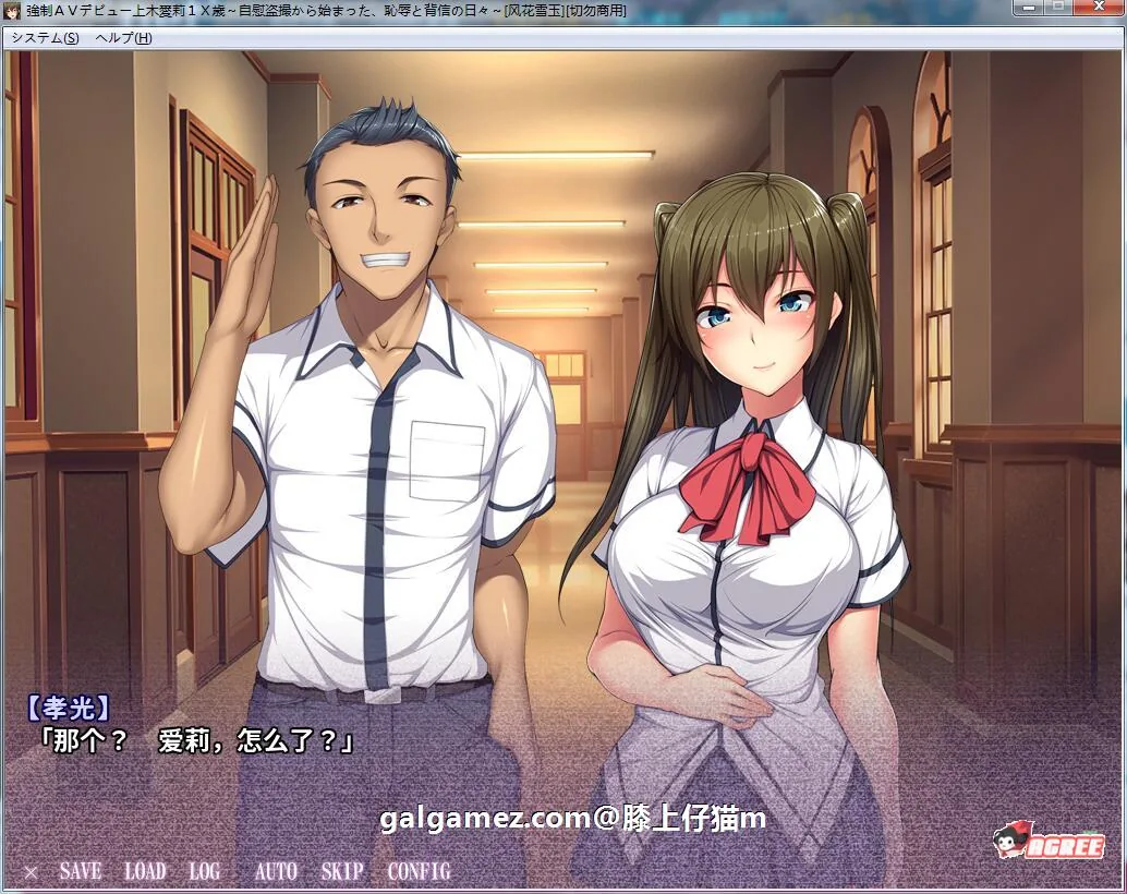 【超拔作ADV/汉化】强制艾薇出道:上木爱莉1X岁!汉化版+存档+CG【PC+安卓/2G】 畅玩游戏 预览第3张-XACG动漫资源社——中文ACG动漫游戏社区 【超拔作ADV/汉化】强制艾薇出道:上木爱莉1X岁!汉化版+存档+CG【PC+安卓/2G】 畅玩游戏 预览第3张