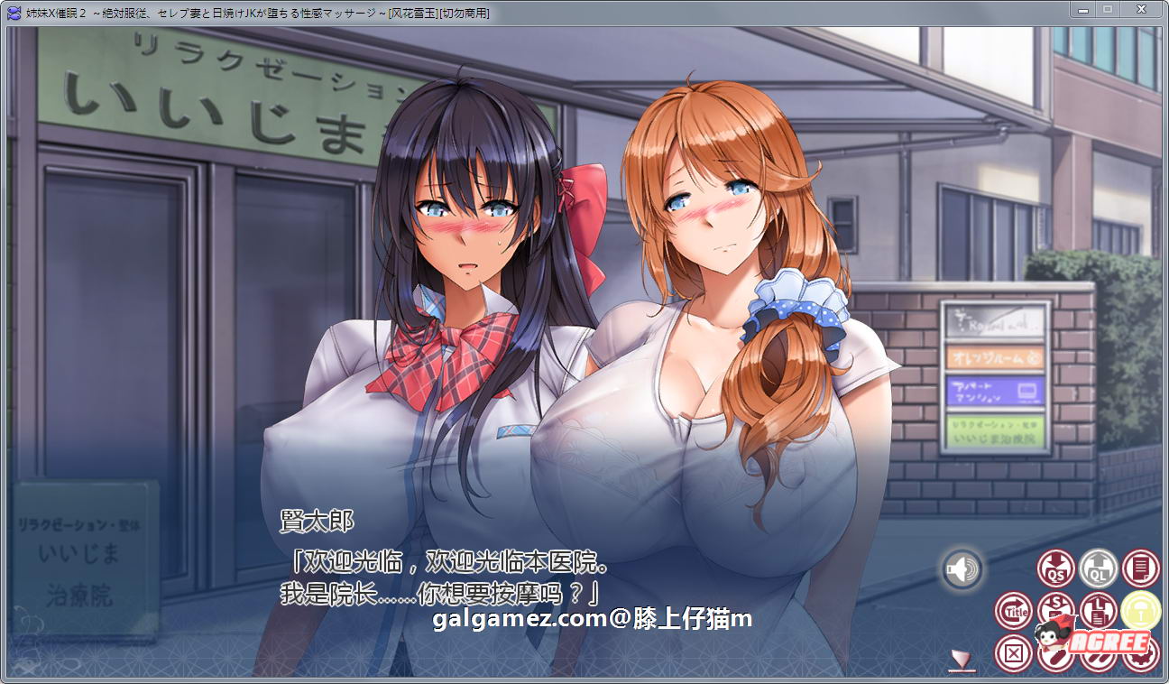 【超拔作ADV/汉化】姐妹X催眠2代：绝对服从！人妻和JK性感按摩汉化版+存档+前作1代游戏+CG【pc+安卓/3G】 畅玩游戏 预览第3张