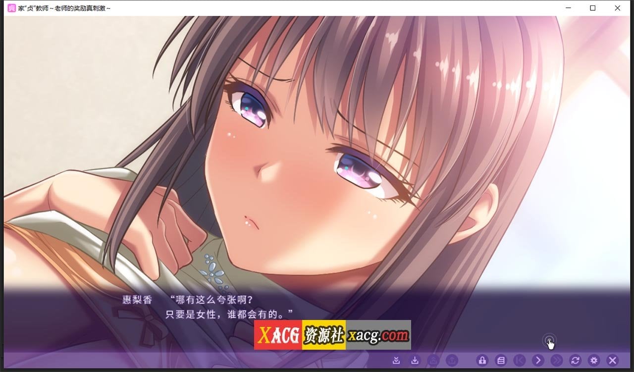 【日系ADV/中文】家贞教师-老师的奖励真刺激 DL官方中文版+全CG存档【新作/820M】 畅玩游戏 预览第4张