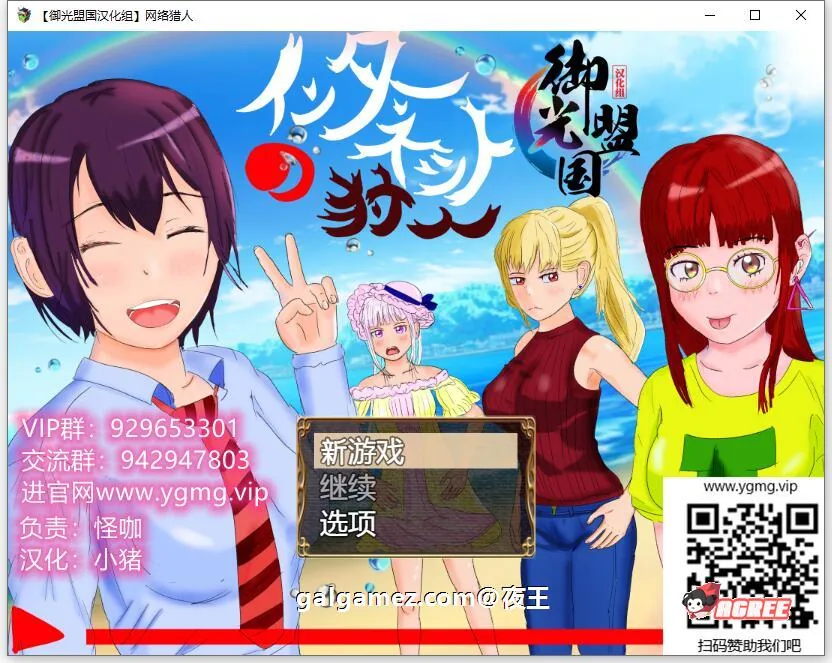【养成RPG/汉化/高自由度】网络猎人-纯爱NTR物语 精翻汉化完结版【新汉化/PC+安卓/3G】 畅玩游戏 预览第1张