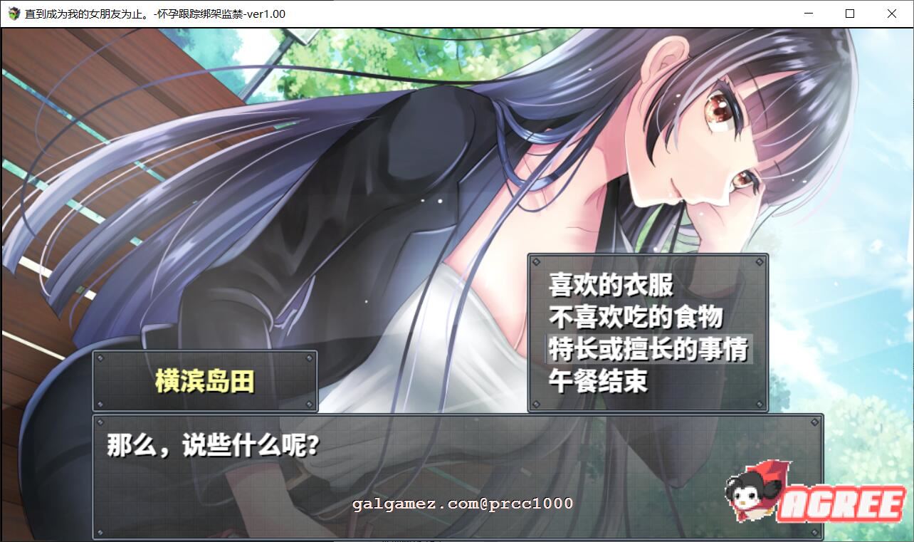 【2月6日限免】【调教RPG/汉化】直到成为我的女朋友为止~播种跟踪绑J监禁 精修汉化【PC+安卓/1.6G】 畅玩游戏 预览第2张