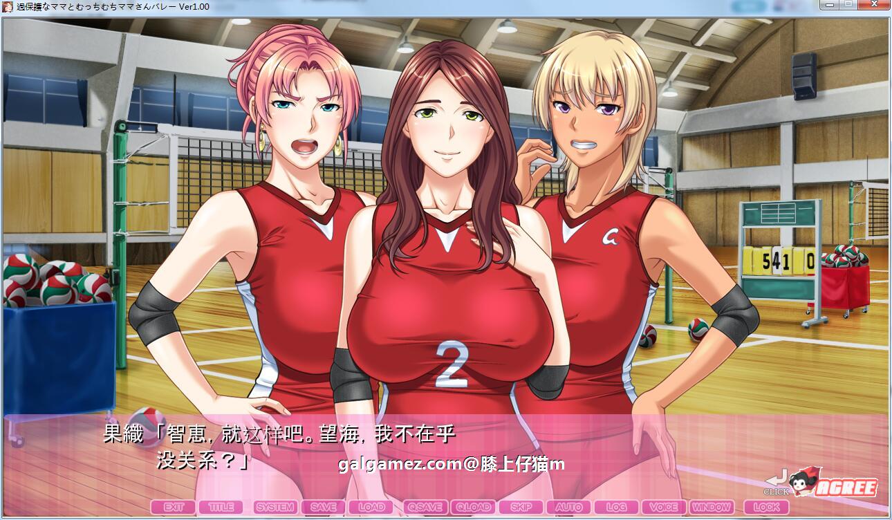 【拔作ADV/汉化】过度保护的母亲和亲爱的妈妈排球队!汉化版+存档+CG【新汉化/CV/3G】 畅玩游戏 预览第7张-XACG动漫资源社——中文ACG动漫游戏社区 【拔作ADV/汉化】过度保护的母亲和亲爱的妈妈排球队!汉化版+存档+CG【新汉化/CV/3G】 畅玩游戏 预览第7张