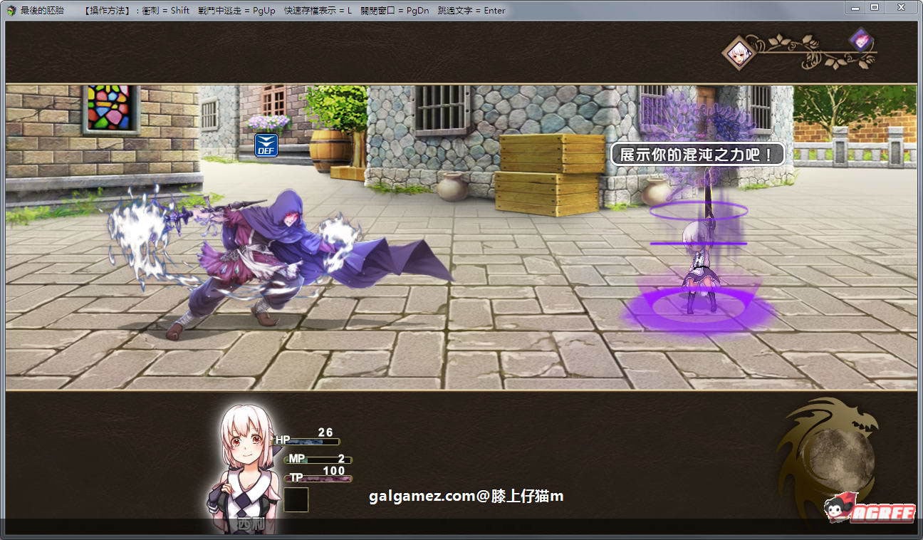 【RPG佳作/汉化/动态】最后的胚胎：勇敢传说！精修汉化版+存档+CG包【新汉化/1.3G】 畅玩游戏 预览第5张