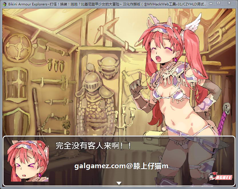 【爆款RPG/汉化/动态】打怪！换装！嘿嘿？比基尼盔甲少女大冒险！汉化作弊版+CG【2G】 畅玩游戏 预览第5张