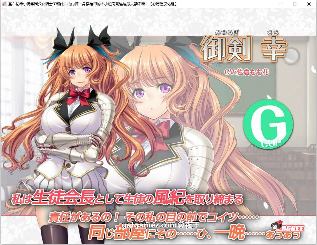 【顶级拔作/精翻】圣布伦希尔特学园少女骑士团和纯白的胖次 汉化硬盘版+动画【新/3G】 畅玩游戏 预览第10张-XACG动漫资源社——中文ACG动漫游戏社区 【顶级拔作/精翻】圣布伦希尔特学园少女骑士团和纯白的胖次 汉化硬盘版+动画【新/3G】 畅玩游戏 预览第10张