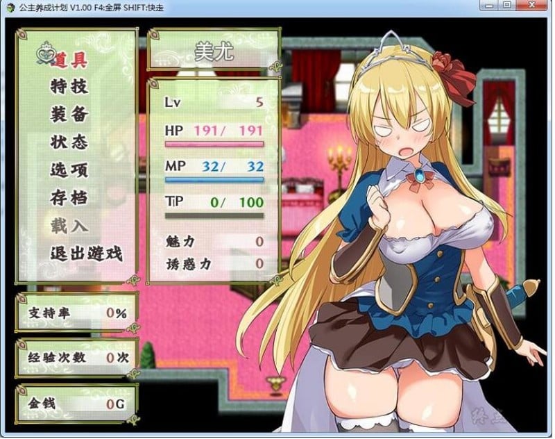 【RPG/中文】公主养成计划 V1.0 官方中文步兵版全CG 【PC+安卓/2.2G】 畅玩游戏 预览第4张