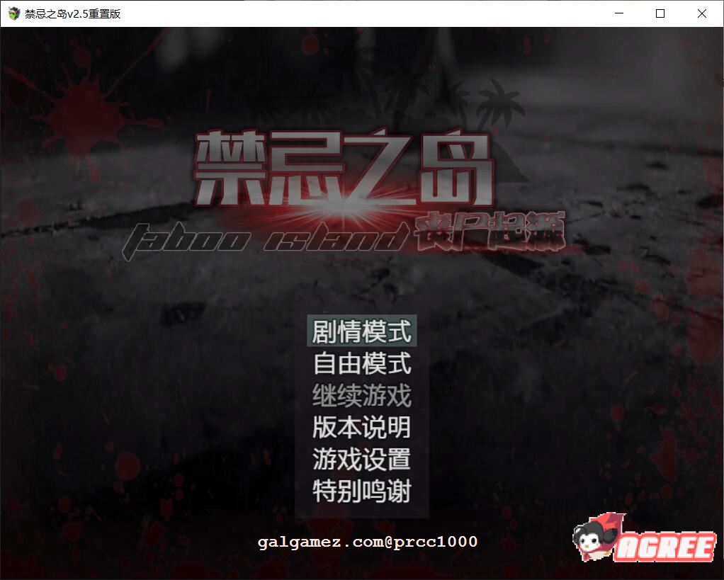 【探索RPG/中文/动态CG】禁忌之岛-丧尸起源 V3.0 官方中文重置版+详细攻略【PC+安卓模拟器/2G/更新】 畅玩游戏 预览第2张