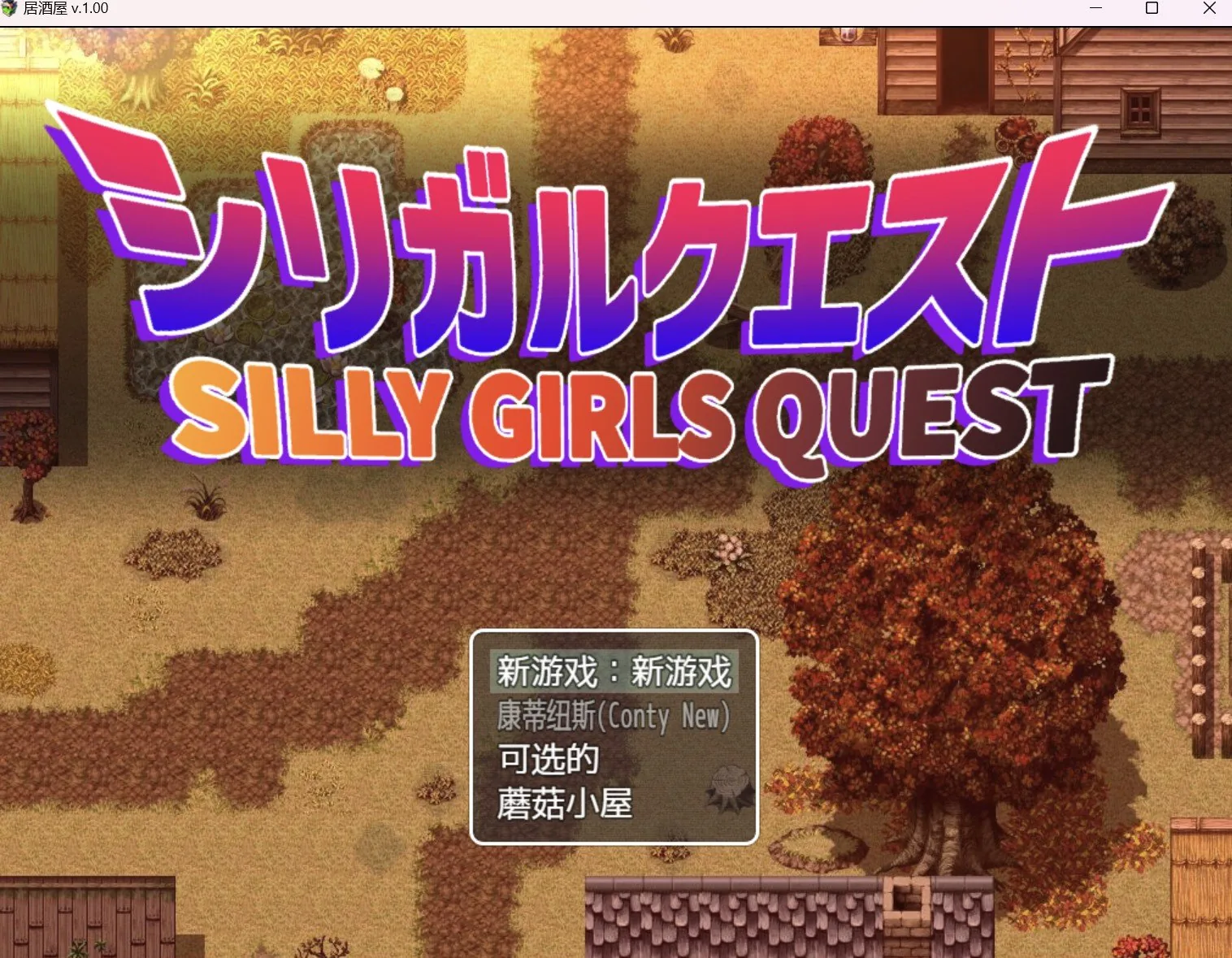 【日系RPG/2D/汉化】居酒屋【PC+安卓/3.37g】 畅玩游戏 预览第1张-XACG动漫资源社——中文ACG动漫游戏社区 【日系RPG/2D/汉化】居酒屋【PC+安卓/3.37g】 畅玩游戏 预览第1张
