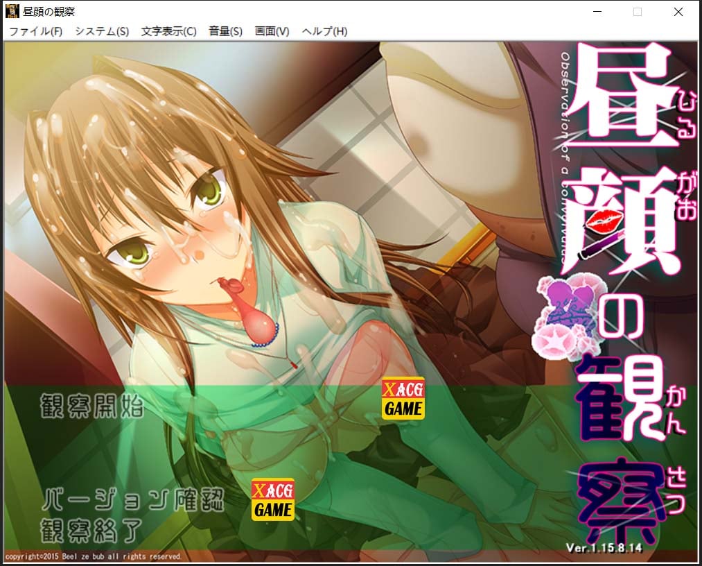 【绿帽SLG/汉化】昼颜的观察者 ninyun个人汉化作弊版 付CG包【1G】 畅玩游戏 预览第1张-XACG动漫资源社——中文ACG动漫游戏社区 【绿帽SLG/汉化】昼颜的观察者 ninyun个人汉化作弊版 付CG包【1G】 畅玩游戏 预览第1张