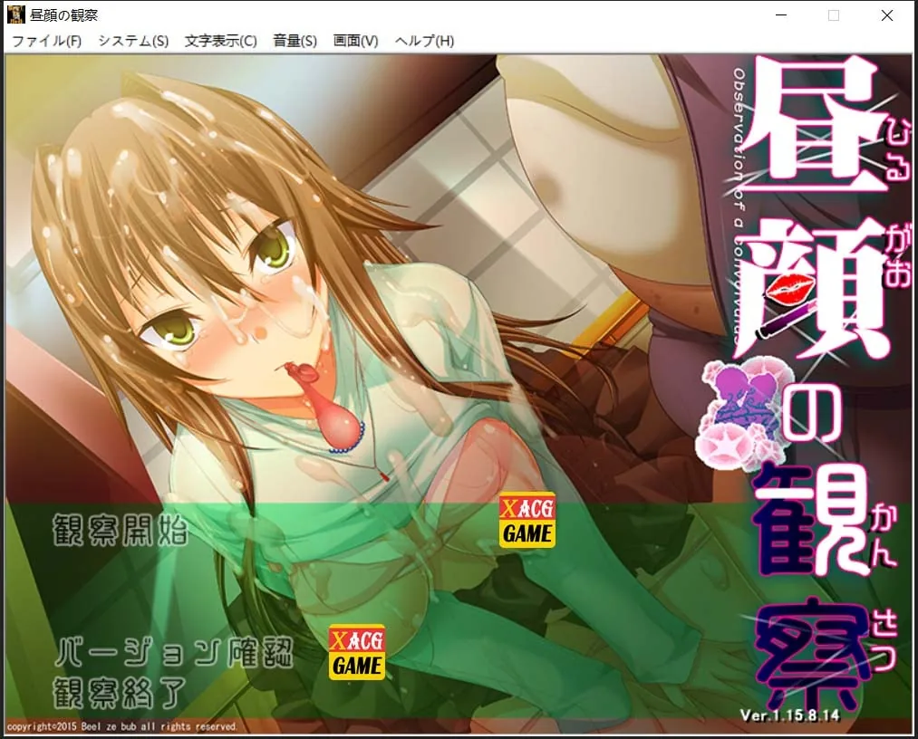 【绿帽SLG/汉化】昼颜的观察者 ninyun个人汉化作弊版 付CG包【1G】 畅玩游戏 预览第1张-XACG动漫资源社——中文ACG动漫游戏社区 【绿帽SLG/汉化】昼颜的观察者 ninyun个人汉化作弊版 付CG包【1G】 畅玩游戏 预览第1张
