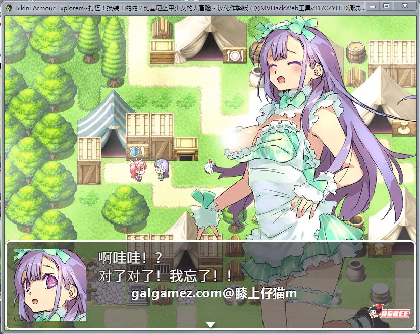 【爆款RPG/汉化/动态】打怪!换装!嘿嘿?比基尼盔甲少女大冒险!汉化作弊版+CG【2G】 畅玩游戏 预览第6张-XACG动漫资源社——中文ACG动漫游戏社区 【爆款RPG/汉化/动态】打怪!换装!嘿嘿?比基尼盔甲少女大冒险!汉化作弊版+CG【2G】 畅玩游戏 预览第6张