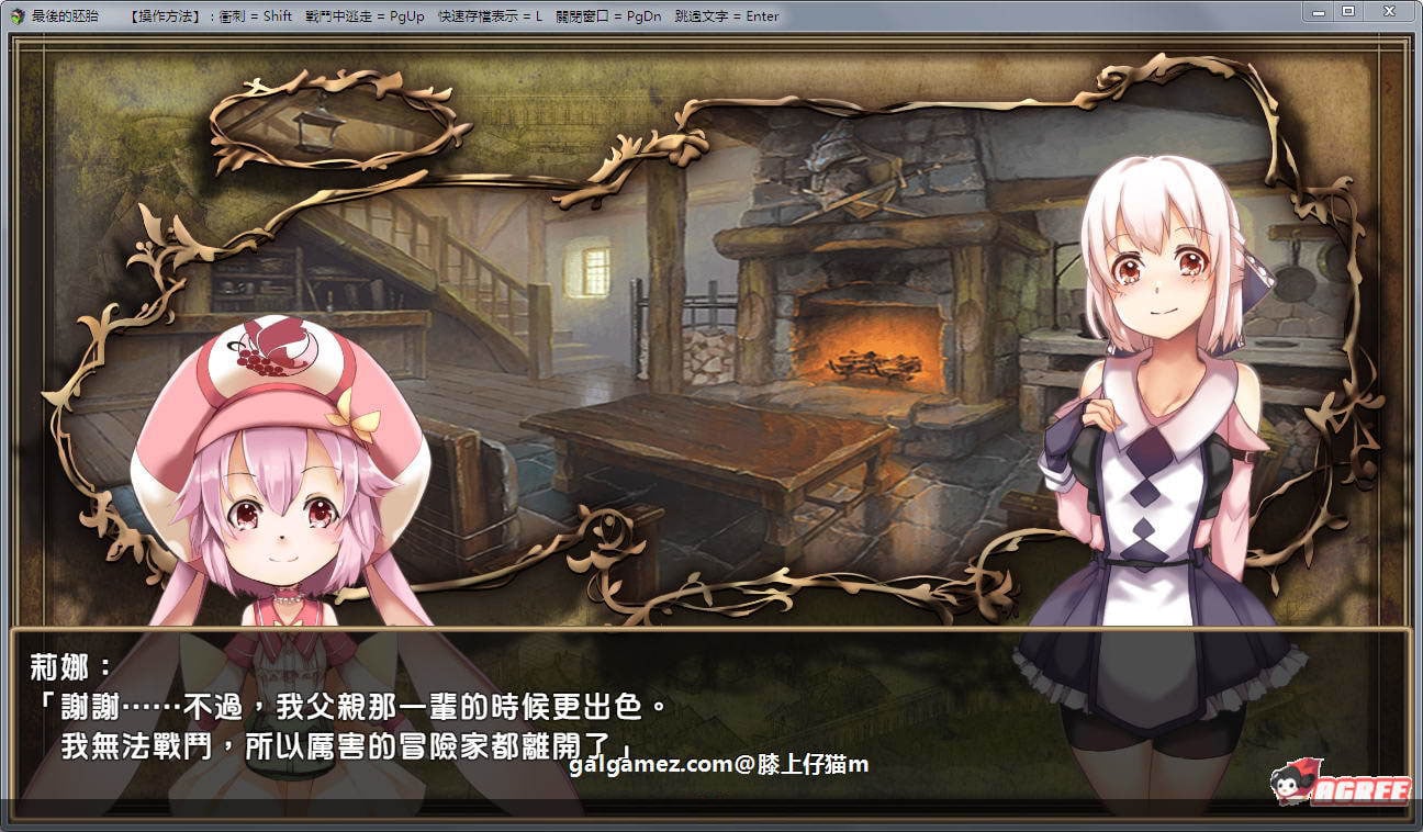 【RPG佳作/汉化/动态】最后的胚胎：勇敢传说！精修汉化版+存档+CG包【新汉化/1.3G】 畅玩游戏 预览第7张