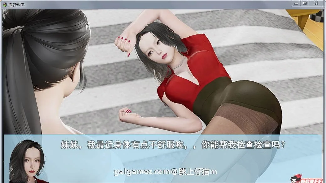 【国产RPG/中文/动态CG】袭梦都市 Ver0.80 中文作弊版+全CG【PC+安卓/3.2G】 畅玩游戏 预览第11张