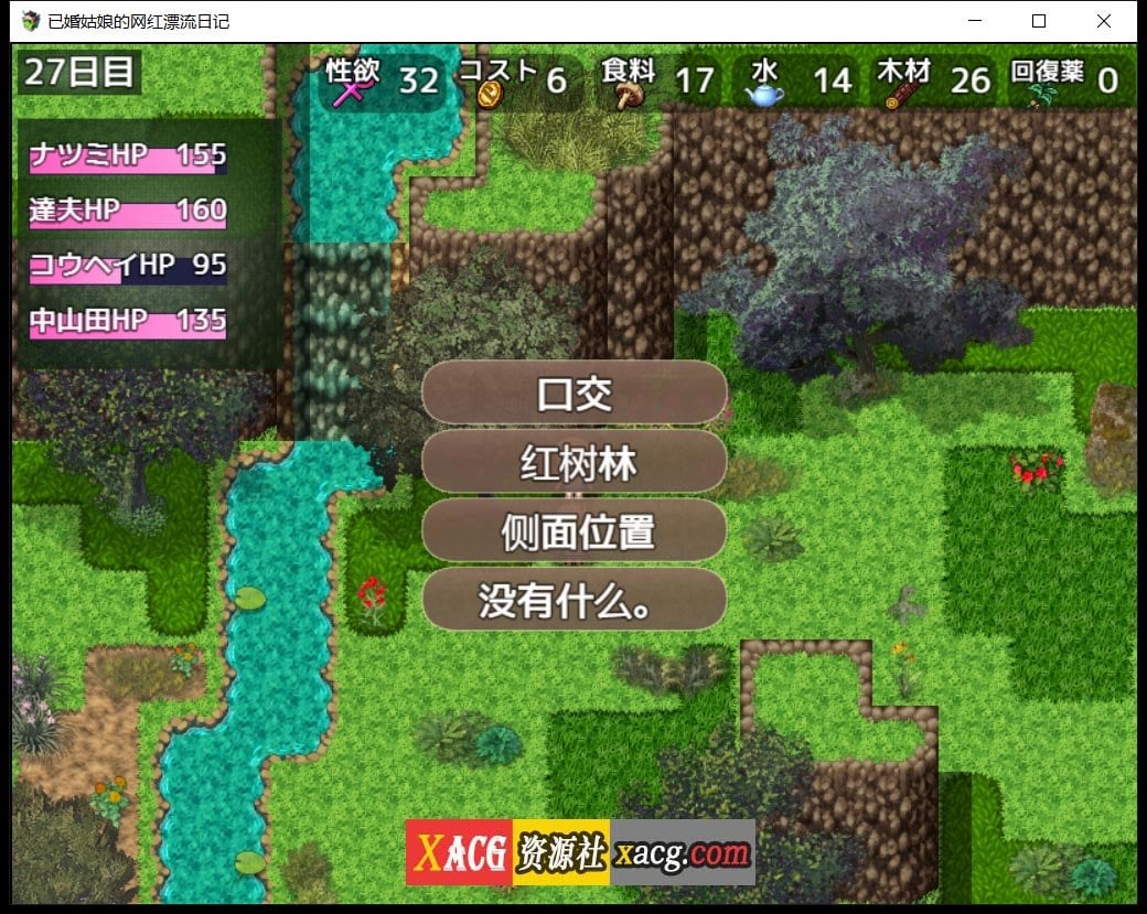 【日系RPG/2D/汉化】已婚姑娘的网红漂流日记Ver1.0 汉化版【PC+安卓/2G】 畅玩游戏 预览第10张-XACG动漫资源社——中文ACG动漫游戏社区 【日系RPG/2D/汉化】已婚姑娘的网红漂流日记Ver1.0 汉化版【PC+安卓/2G】 畅玩游戏 预览第10张