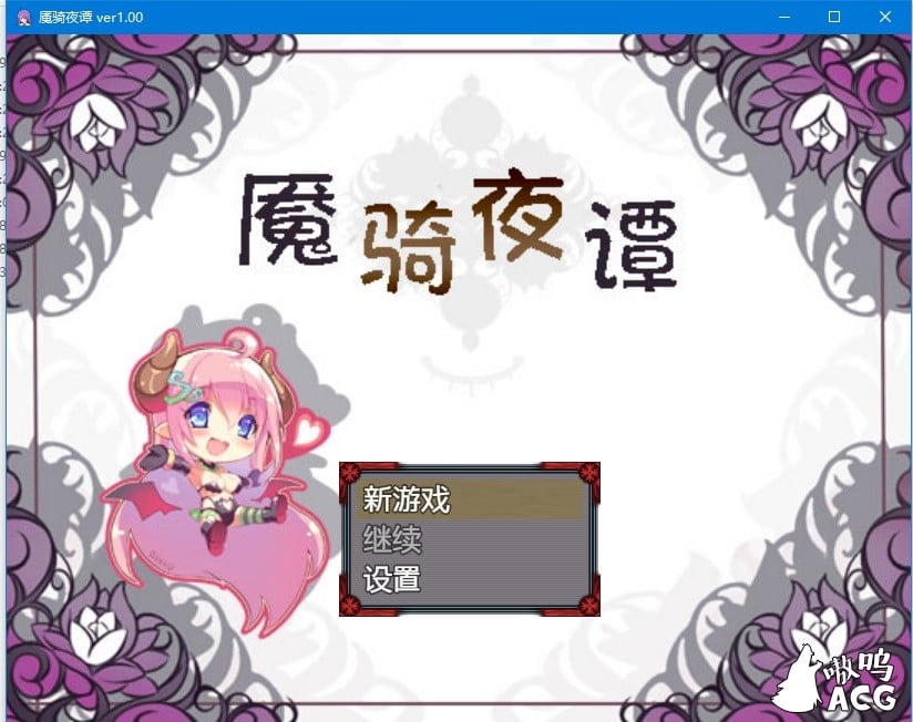 【RPG/SSTM汉化】魇骑夜谭ナイトテール完整汉化作弊版【PC+安卓/2G】 畅玩游戏 预览第1张