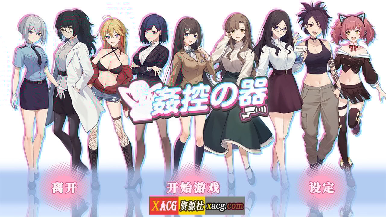 【爆款互动SLG/中文/全动态】姦控の器 STEAM官方中文步兵版+全DLC【新作/CV/1.2G】 畅玩游戏 预览第1张