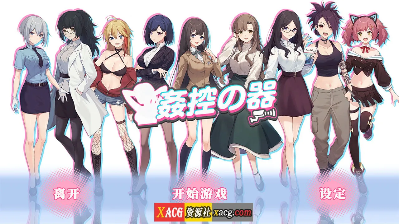 【爆款互动SLG/中文/全动态】姦控の器 STEAM官方中文步兵版+全DLC【新作/CV/1.2G】 畅玩游戏 预览第1张