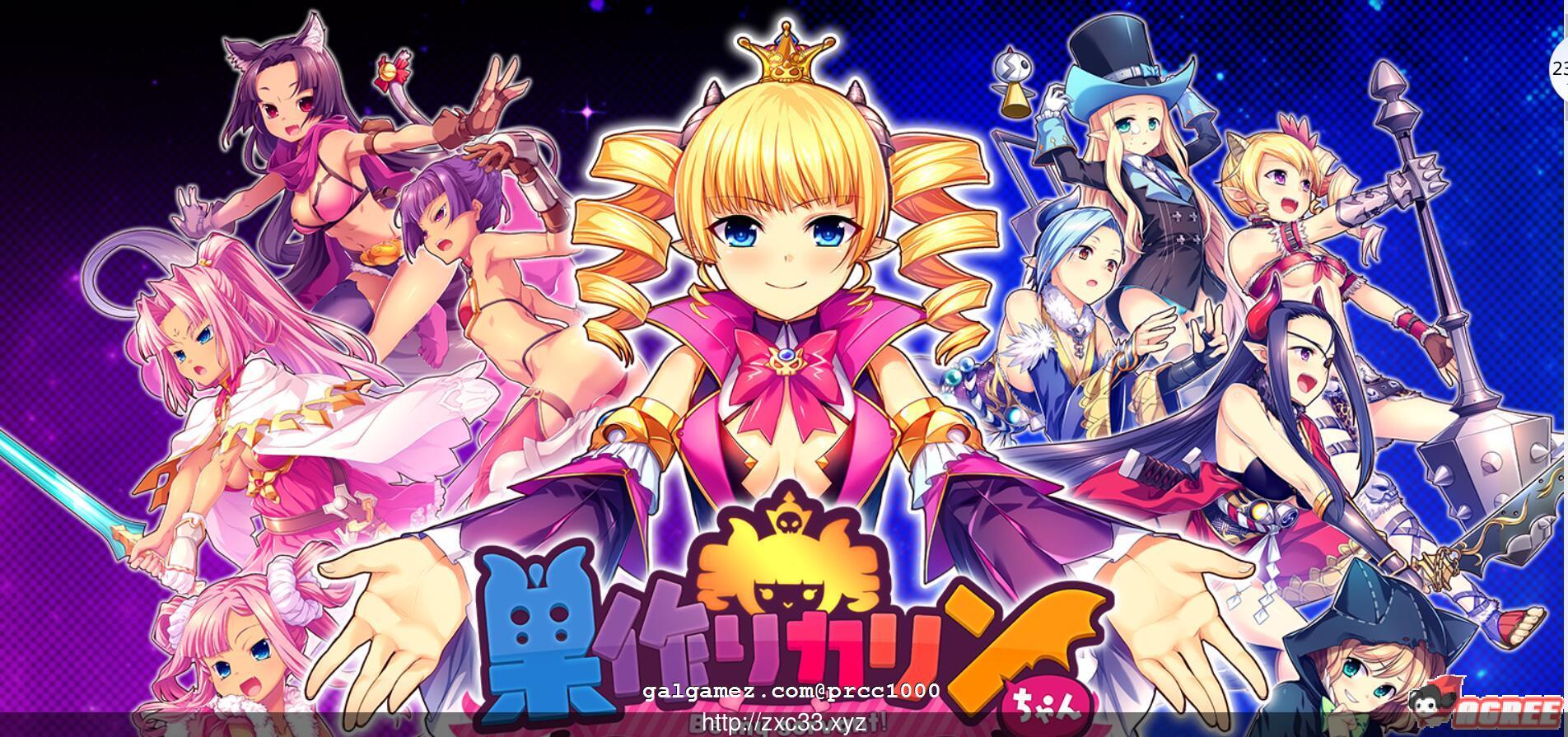 【塔防迷宫SLG/动态】筑巢的卡琳~做我的仆人吧！ 正式完整版/付全CG包【3G】【新作】 畅玩游戏 预览第1张