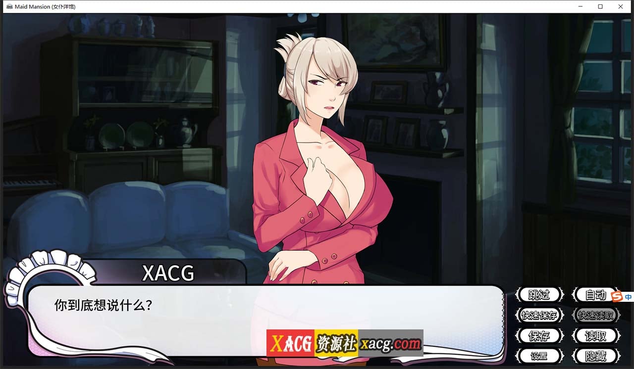 【日系ADV/官中】女仆洋馆 MaidMansion 官方中文版 画廊全开【410M】 畅玩游戏 预览第12张