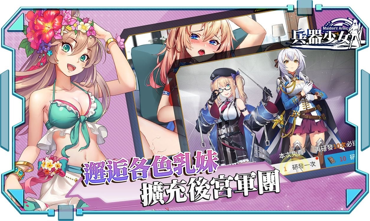 【中文手游/步兵】兵器少女【安卓】 手游专区 预览第5张