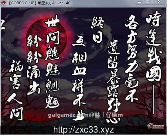 【RPG/汉化/NTR】战巫女小沐 Ver1.46 精修汉化修复版+全CG存档+CG包【更新】【720M】 畅玩游戏 预览第3张-XACG动漫资源社——中文ACG动漫游戏社区 【RPG/汉化/NTR】战巫女小沐 Ver1.46 精修汉化修复版+全CG存档+CG包【更新】【720M】 畅玩游戏 预览第3张