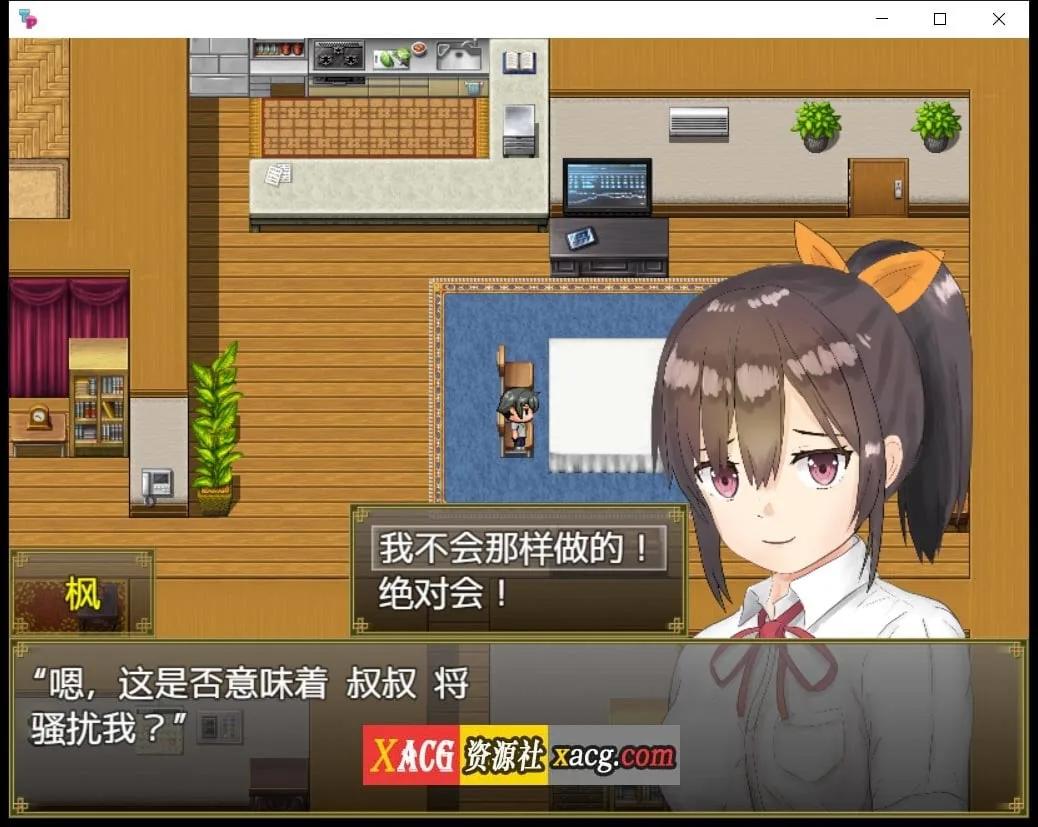 【日系RPG/汉化/双端】与可爱的侄女同居生活V1.0.3精翻汉化版【PC+安卓/1G】 畅玩游戏 预览第2张-XACG动漫资源社——中文ACG动漫游戏社区 【日系RPG/汉化/双端】与可爱的侄女同居生活V1.0.3精翻汉化版【PC+安卓/1G】 畅玩游戏 预览第2张