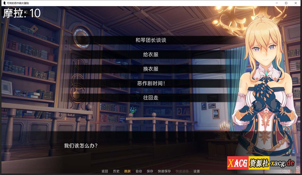 【欧美SLG/汉化】原神:可莉的恶作剧 V1.7 汉化版【PC+安卓/1G/新作】 畅玩游戏 预览第6张