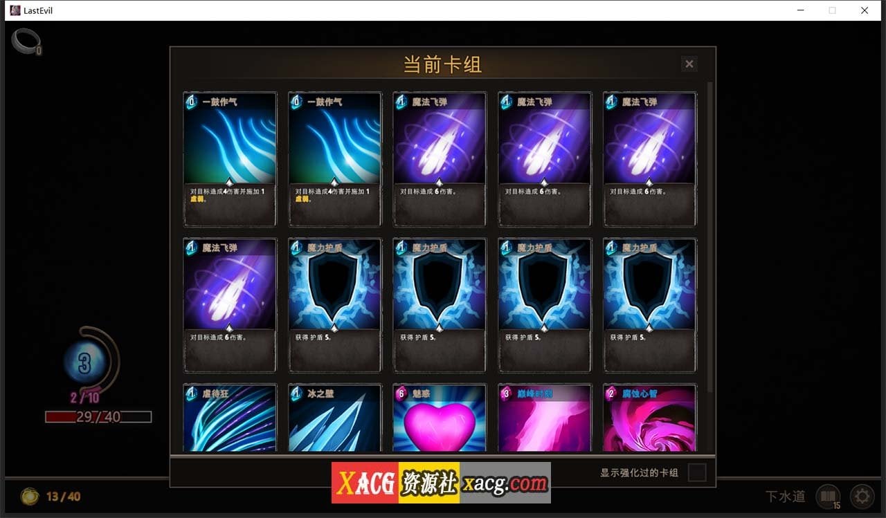 【卡牌/中文/全动态】最后的恶魔 Last Evil V3.0 STEAM官方中文步兵版【7G】 畅玩游戏 预览第7张-XACG动漫资源社——中文ACG动漫游戏社区 【卡牌/中文/全动态】最后的恶魔 Last Evil V3.0 STEAM官方中文步兵版【7G】 畅玩游戏 预览第7张