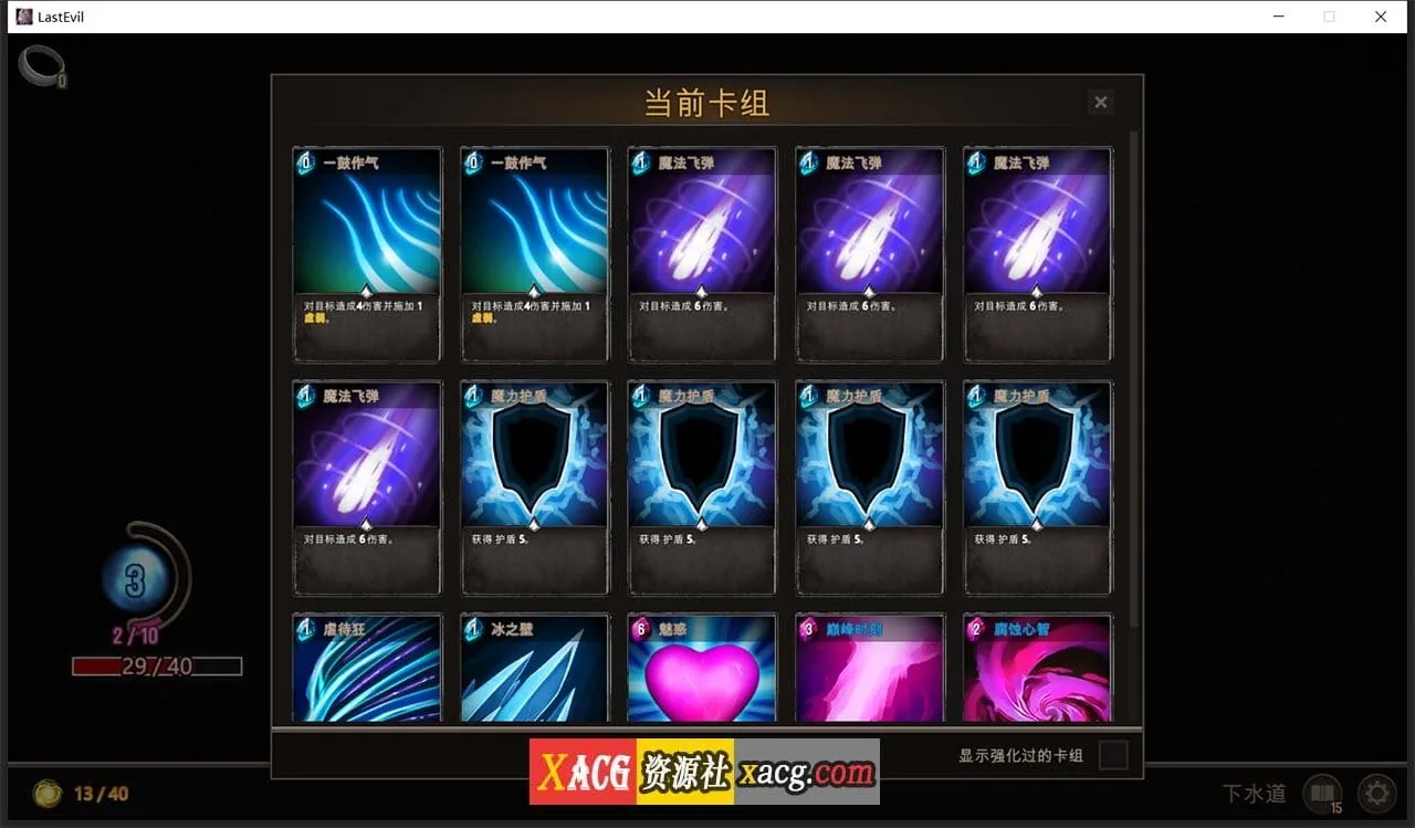 【卡牌/中文/全动态】最后的恶魔 Last Evil V3.0 STEAM官方中文步兵版【7G】 畅玩游戏 预览第7张-XACG动漫资源社——中文ACG动漫游戏社区 【卡牌/中文/全动态】最后的恶魔 Last Evil V3.0 STEAM官方中文步兵版【7G】 畅玩游戏 预览第7张