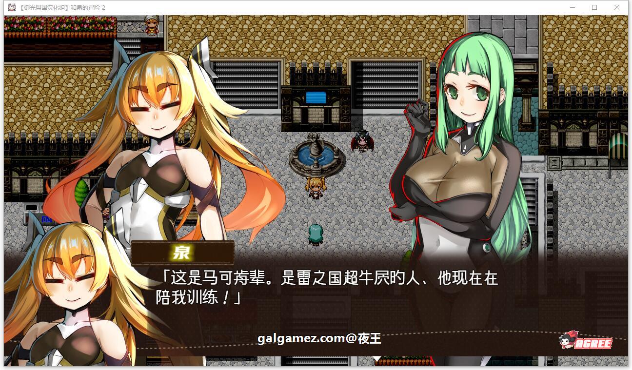 【RPG/汉化】和泉的冒险2~这次是水之国篇 精翻汉化完结版+CG【新汉化/PC+安卓/2.3G】 畅玩游戏 预览第5张-XACG动漫资源社——中文ACG动漫游戏社区 【RPG/汉化】和泉的冒险2~这次是水之国篇 精翻汉化完结版+CG【新汉化/PC+安卓/2.3G】 畅玩游戏 预览第5张
