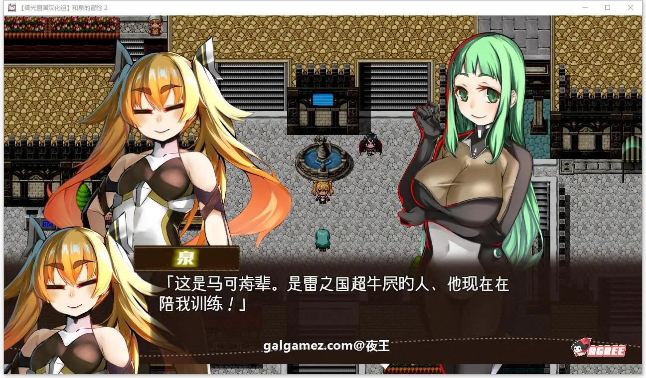 【RPG/汉化】和泉的冒险2~这次是水之国篇 精翻汉化完结版+CG【新汉化/PC+安卓/2.3G】 畅玩游戏 预览第5张-XACG动漫资源社——中文ACG动漫游戏社区 【RPG/汉化】和泉的冒险2~这次是水之国篇 精翻汉化完结版+CG【新汉化/PC+安卓/2.3G】 畅玩游戏 预览第5张
