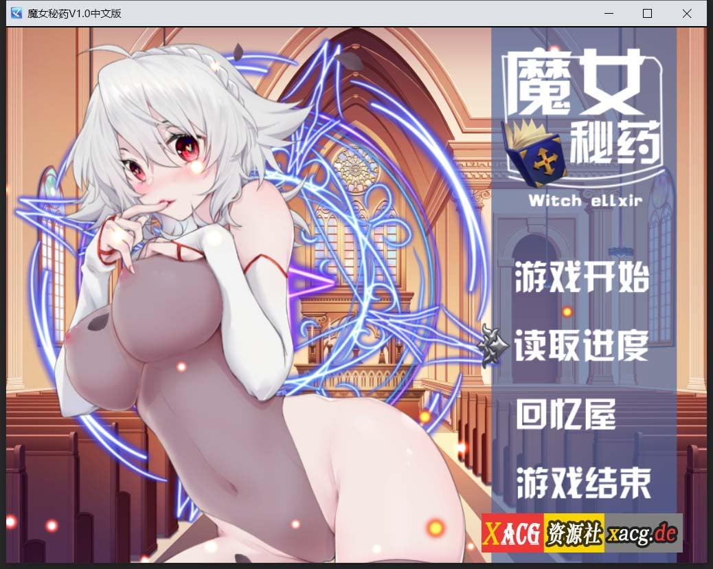 【国产RPG/中文/步兵中文CV】魔女秘药Ver1.0 官方中文版+CG【更新/1.1G】 畅玩游戏 预览第1张